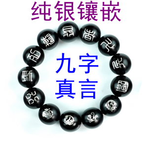 【临兵斗者皆阵列前行】道家九字真言手串黑檀木镶嵌纯银道士护佑