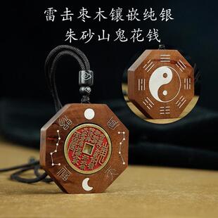 雷击枣木朱砂可转东吊坠手工镶嵌纯银道家饰品太极牌