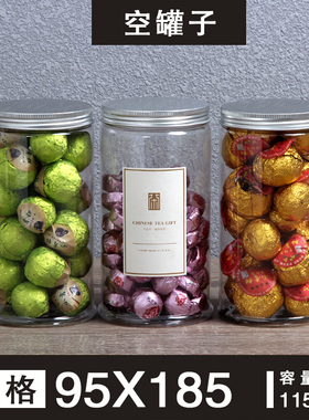 小青柑茶塑料包装透明罐 通用食品调料枸杞密封瓶 桂圆核桃干果罐