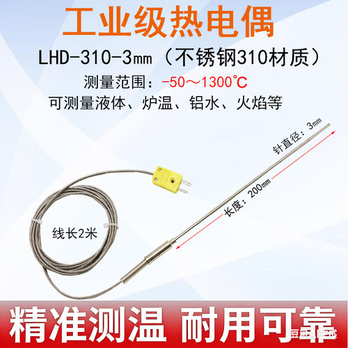 LIHUAJINK型热电偶测温仪探头