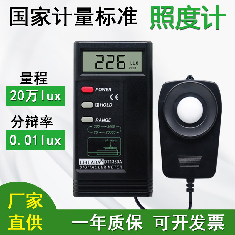 光强测试仪光线测量光照度光度计测光照强度照度灯光亮度测光家用