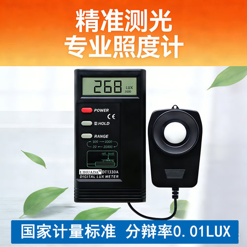光强测试仪光线测量光照度光度计测光照强度照度灯光亮度测光家用 - 封面