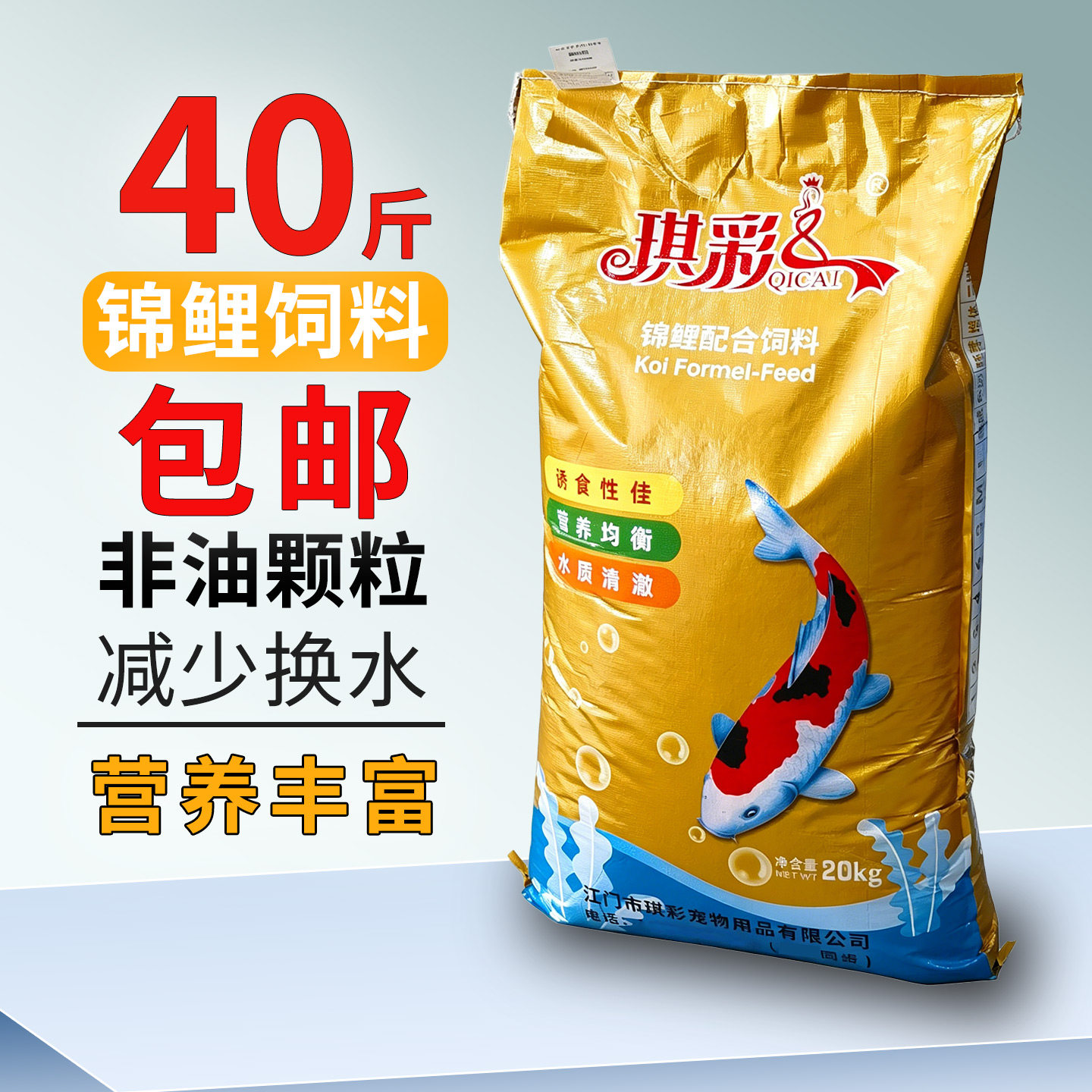 琪彩牌锦鲤饲料金鱼通用鱼粮养殖上浮大袋专用琪彩鱼料观赏鱼鱼食