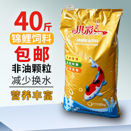 琪彩牌锦鲤饲料金鱼通用鱼粮养殖上浮大袋专用琪彩鱼料观赏鱼鱼食