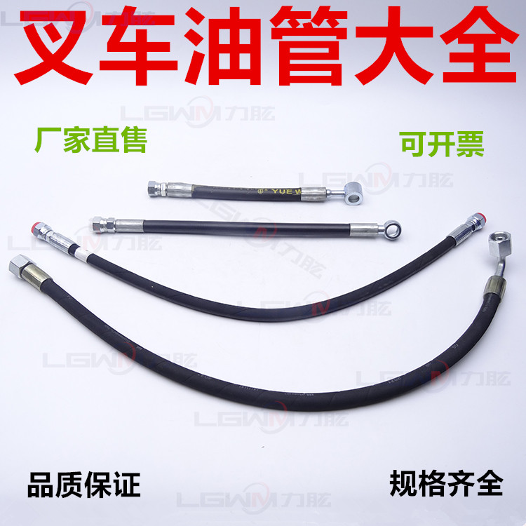 电动叉车液压升降缸油管中力诺力合力托盘搬运车高压油管接头配件