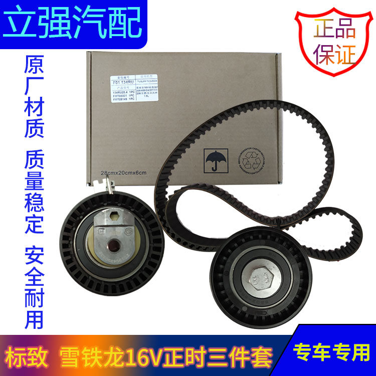 206 307 308爱丽舍富皮带
