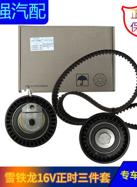 206 307 308爱丽舍富康世嘉301 C2 S30 H301.616V正时皮带三件套