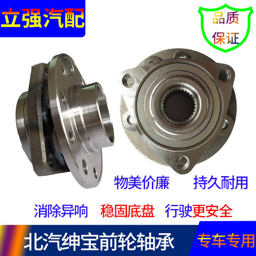 北汽绅宝D50EU260前轮轴承