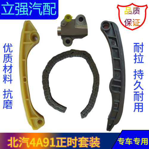 北汽绅宝D50 E13 /E150 X55 4A9正时链条时规修理包 链条涨紧修包