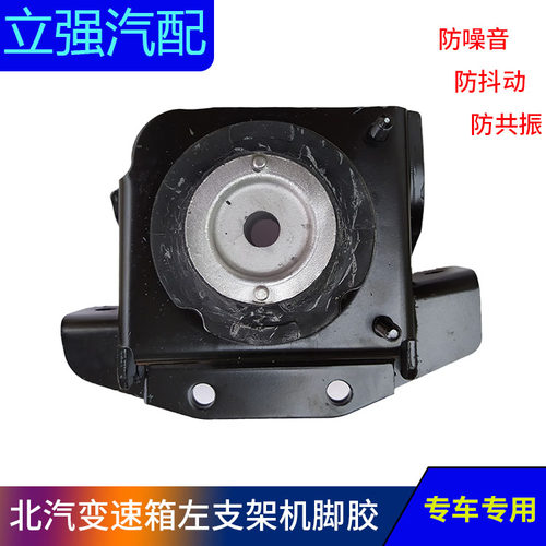 北汽绅宝D50变速箱左支架