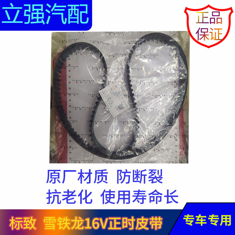 适配富康爱丽舍世嘉C2 C3X皮带