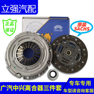 分离轴承 广汽中兴C3 压盘 GX3 离合器三件套骆驼 1.5L离合器片
