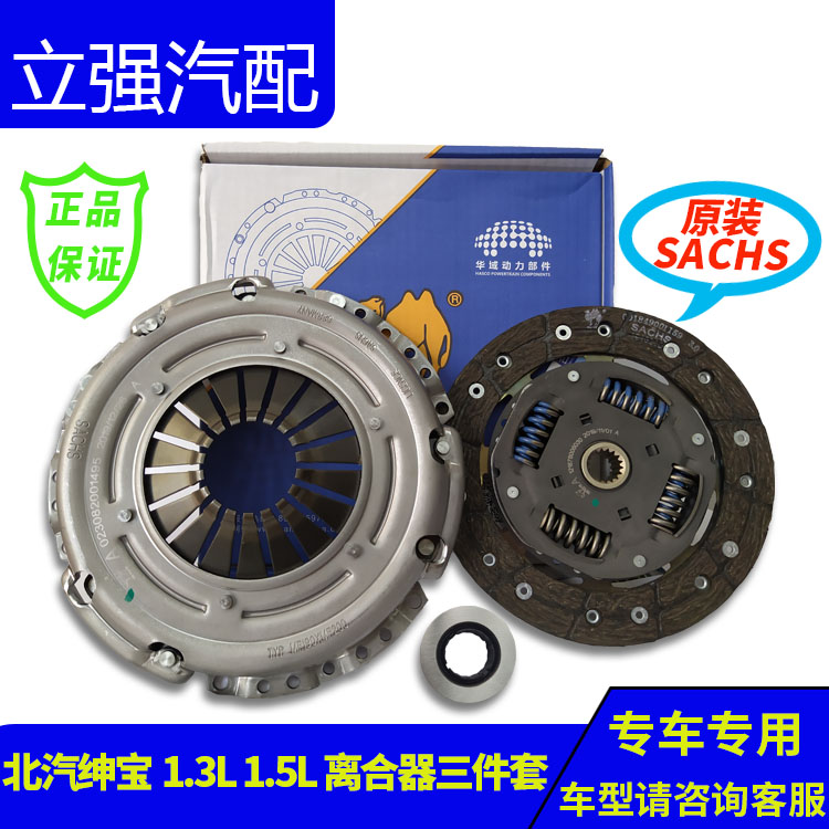 北汽E130 E150绅宝D20 D50 威旺M50F离合器片压盘轴承三件套