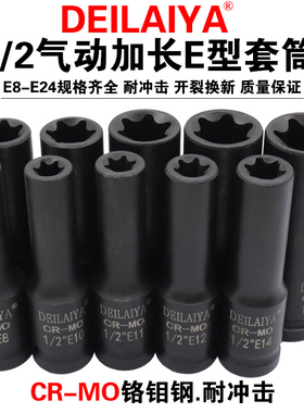1/2六花加长E型套筒星形套筒气缸盖拆装套筒E16E18E20E22花型套筒
