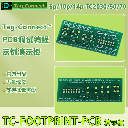 TC-FOOTPRINT-PCB演示板