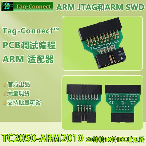 TC2050-ARM2010适配器