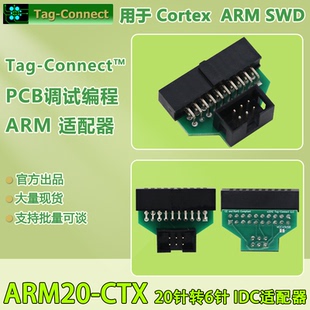 2.54mm TC2030 ARM CTX SWD Cortex 20p转6p 适配器 ARM20 IDC