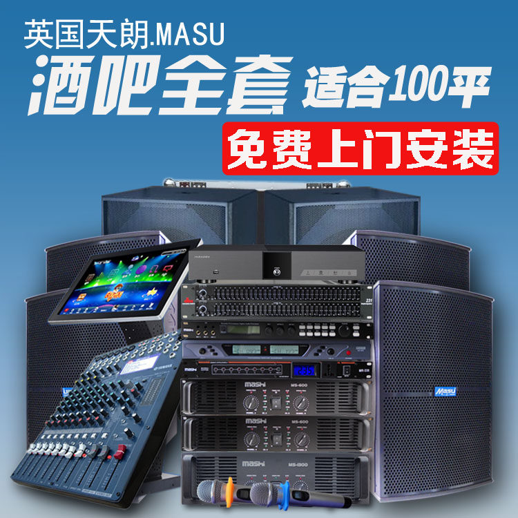 天朗 设备专业卡拉OK音响量贩KTV音箱套装家庭别墅会议酒吧舞厅在类目 影音电器, Hifi音箱/功放/器材, Hifi音箱中 - 来自Buy2taobao.com提供专业的淘宝代购服务