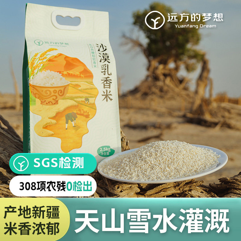 保留部分胚芽新疆阿拉尔沙漠大米图片