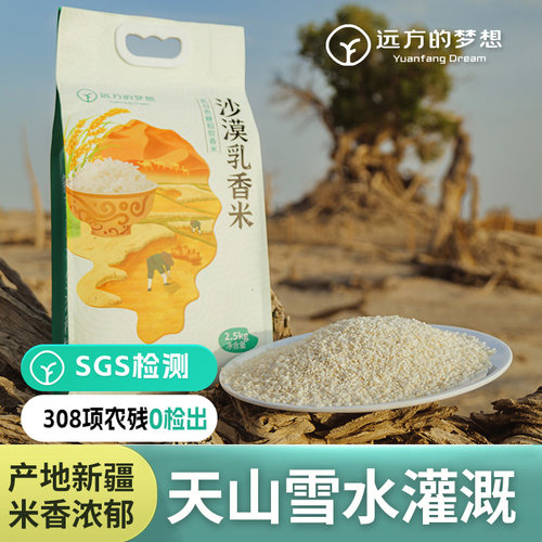 保留部分胚芽新疆阿拉尔沙漠大米