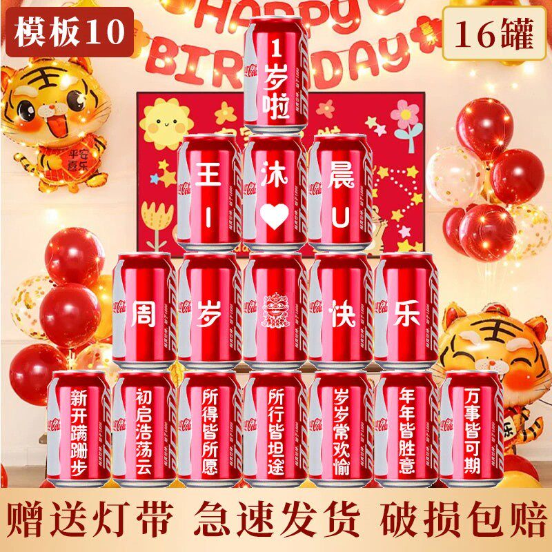 可乐定制刻字儿童生日宴宝宝满月一周岁百天宴会布置创意刻字可乐