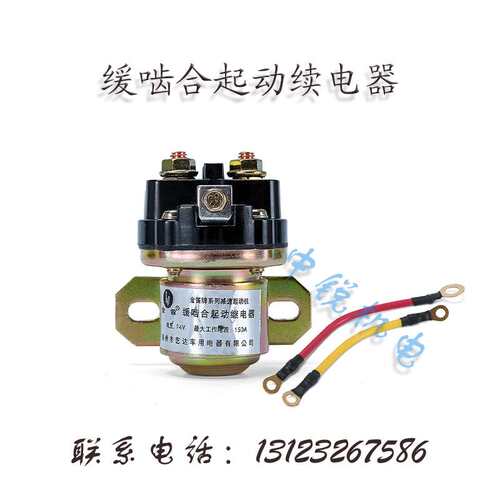 12V/24V减速马达起动继电器/150A大功率 马达启动继电器 金笛