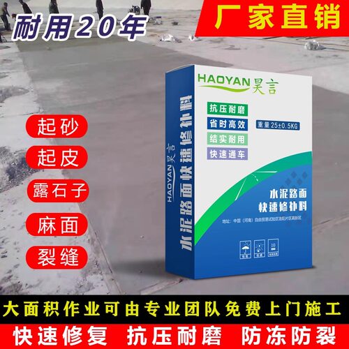 路佳固高强度水泥路面快速修补