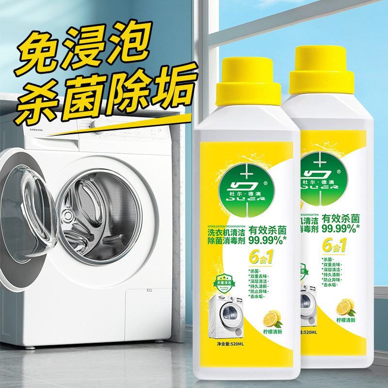 洗衣机清洗剂强力除垢杀菌非消毒全自动滚筒专用洁槽去污渍液神器