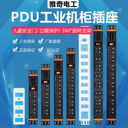 老化无线办公工业定制pdu机柜