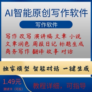 ai智能写作软件ai对话视频脚本一键生成原创短视频文案安卓苹果