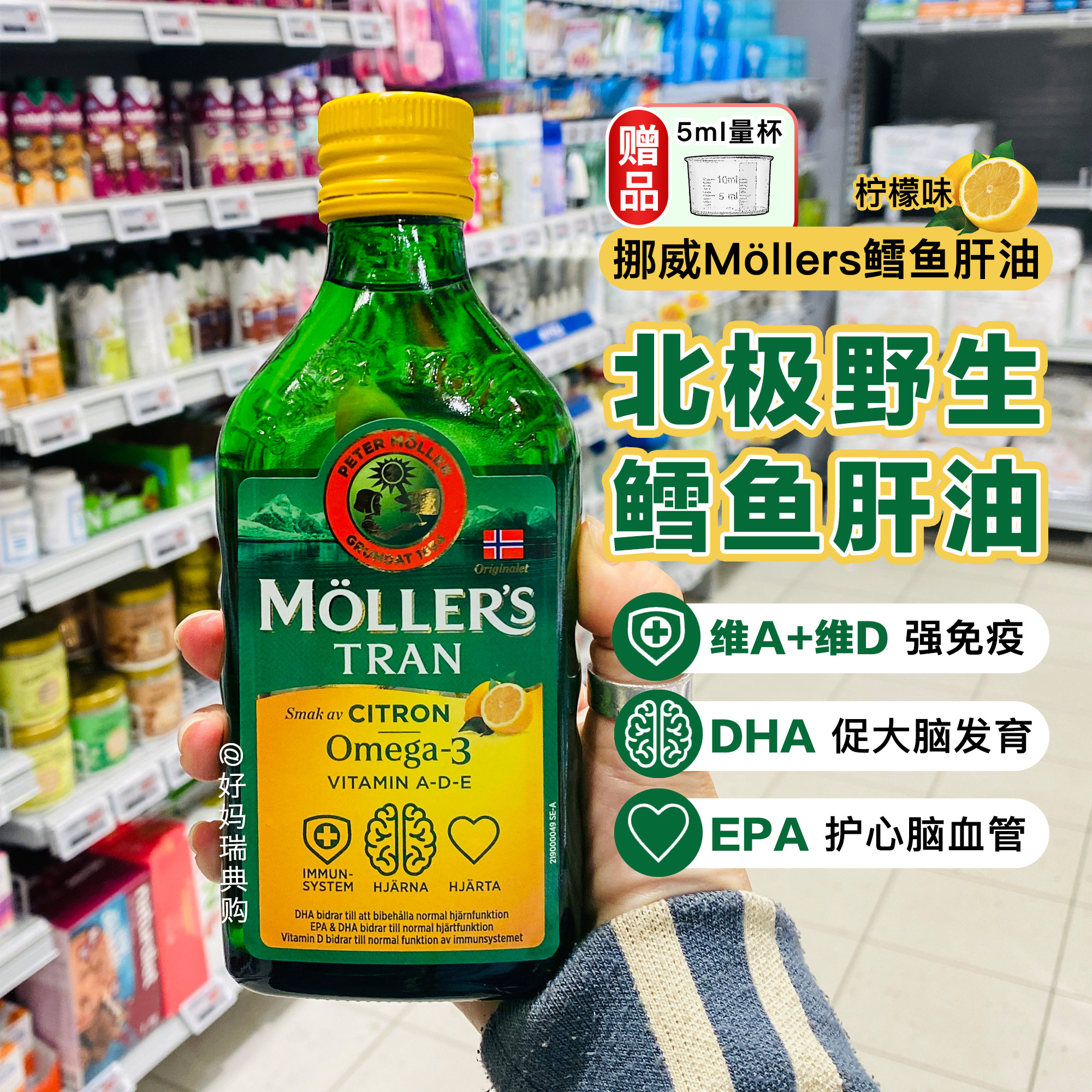 现货/直邮 挪威沐乐思mollers鳕鱼肝油深海鱼油250ml 孕妇儿童DHA