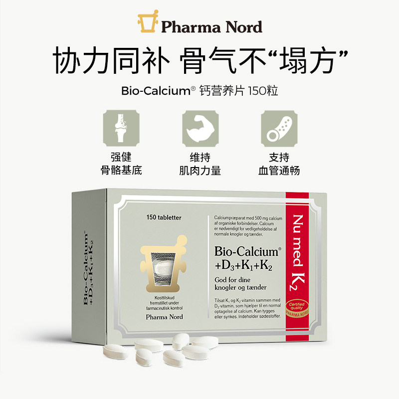 PharmaNord法尔诺德碳酸钙d3钙片