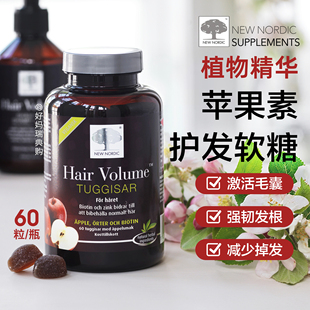 Nordic苹果素精华滋养生发护发软糖60粒防掉发 瑞典New 现货 直邮