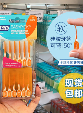瑞典采购tepe硅胶36支正畸