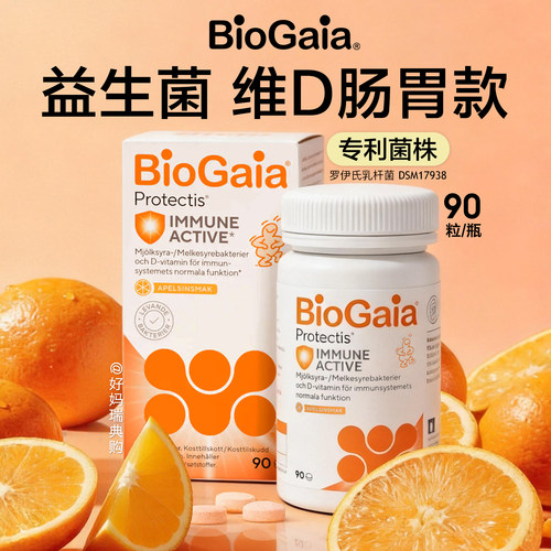 BioGaia益生菌咀嚼片90粒