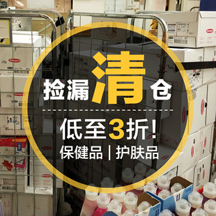 清仓捡漏 | 包装破损、瑕疵、临期等特价 不影响使用 不换！