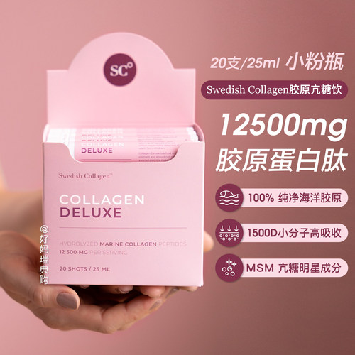 小粉瓶SC胶原蛋白肽抗糖饮
