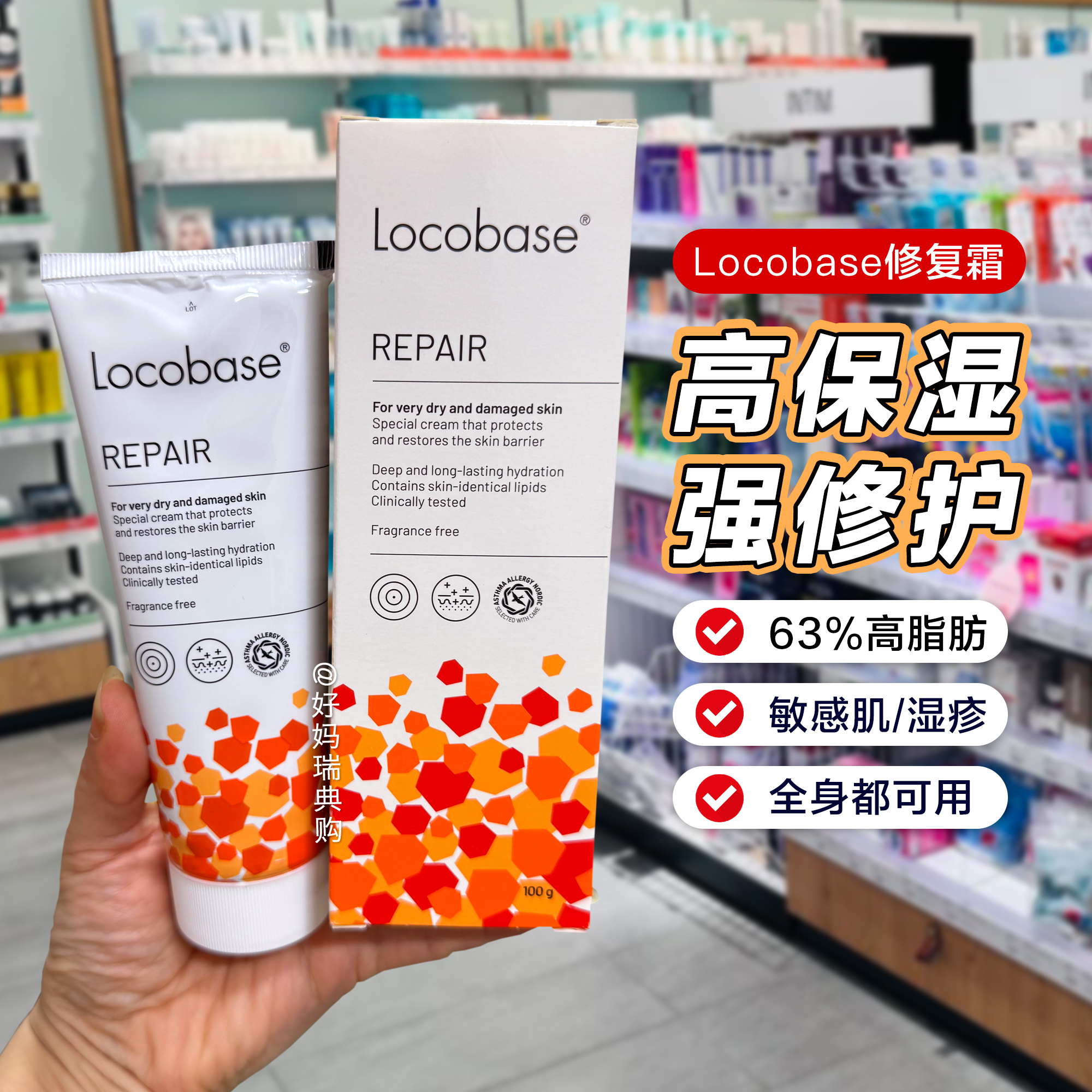 瑞典Locobase修护霜宝宝