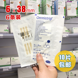 德国Omnistrip超小号免缝胶布减张贴6*38mm免缝合防变宽
