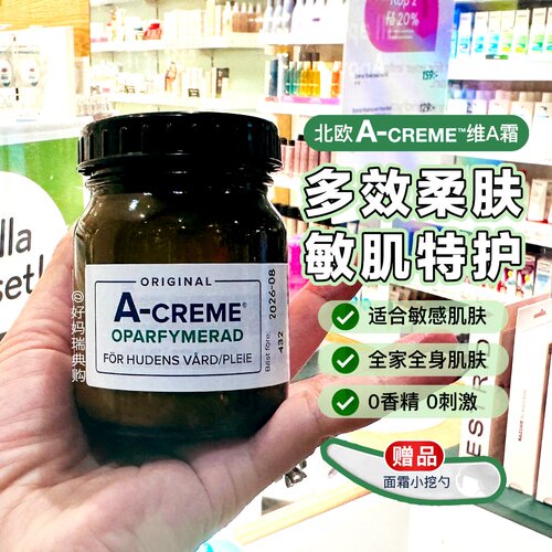 A-CREME维生素A霜120ml