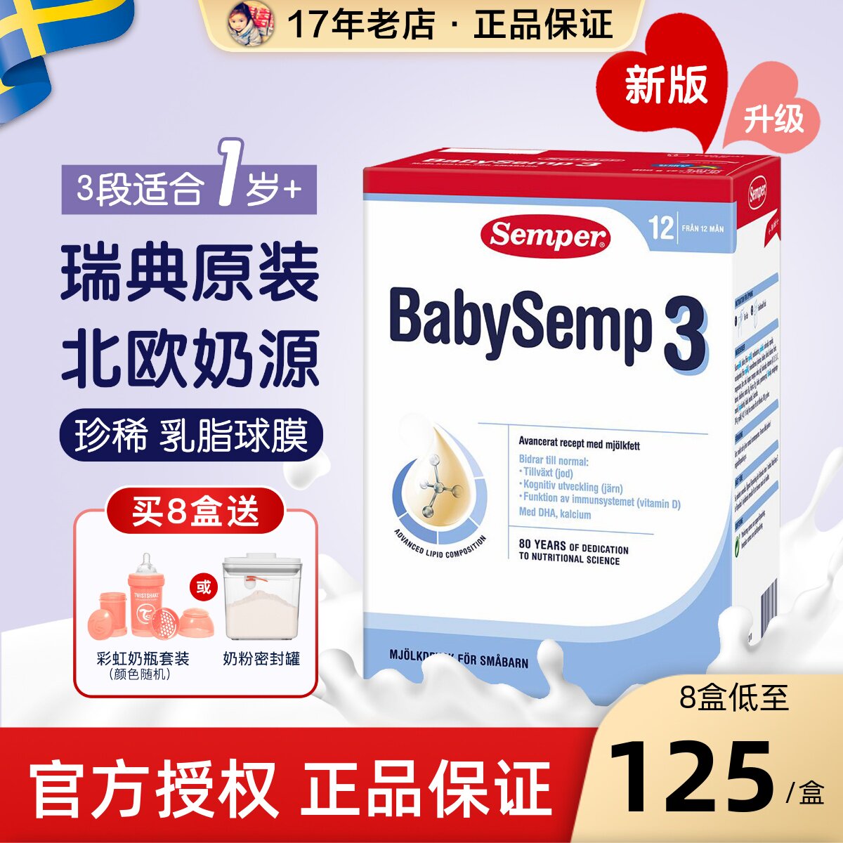 保税 |新版瑞典原装进口semper森宝婴幼儿12-18月配方奶粉3段800g