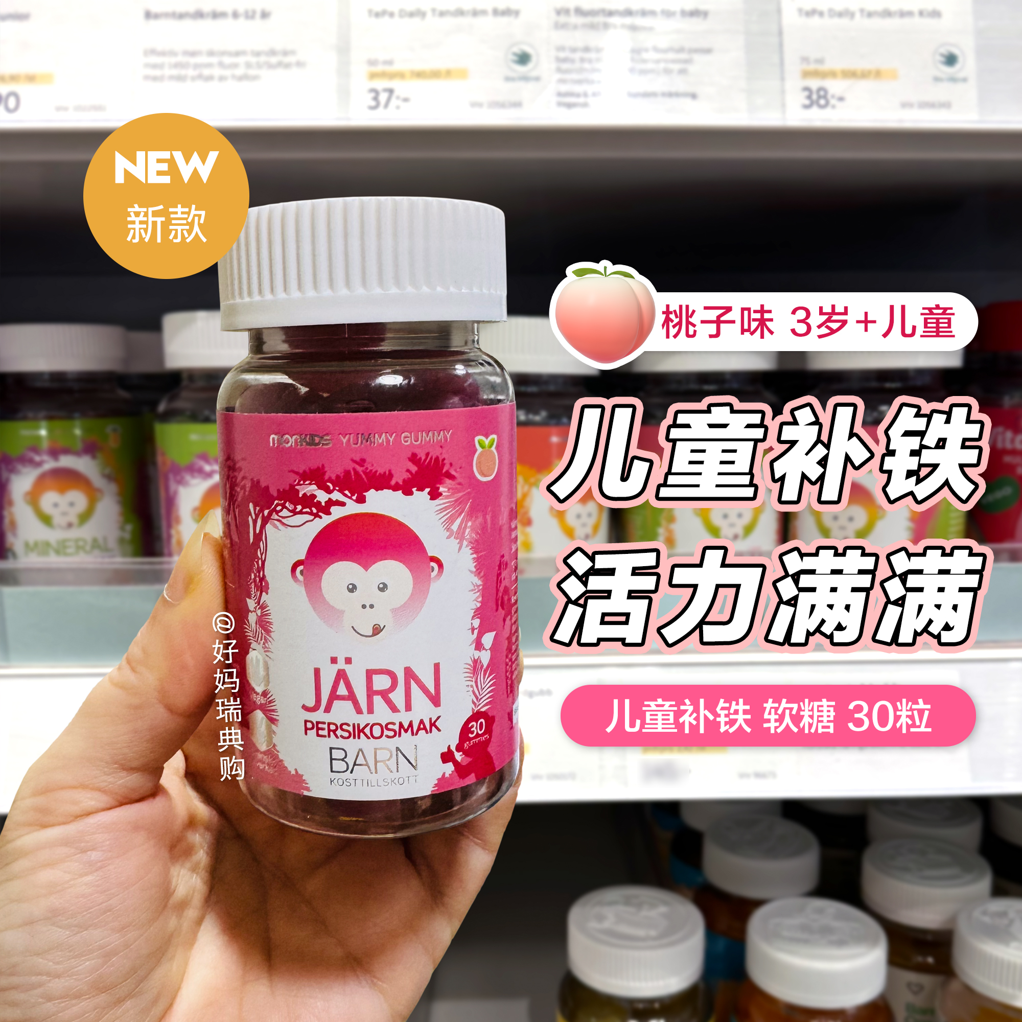 Monkids补铁软糖30粒桃子味