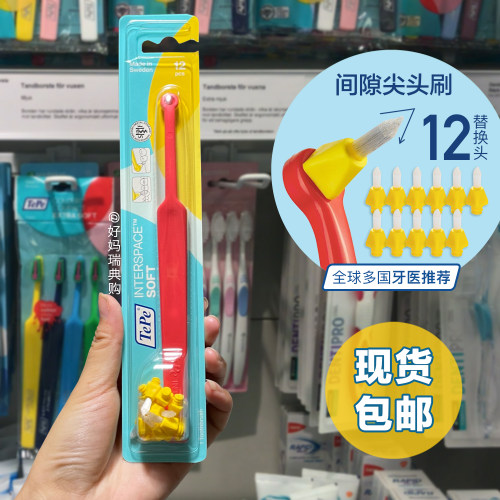 TEPE正畸牙缝间隙清洁尖头牙刷