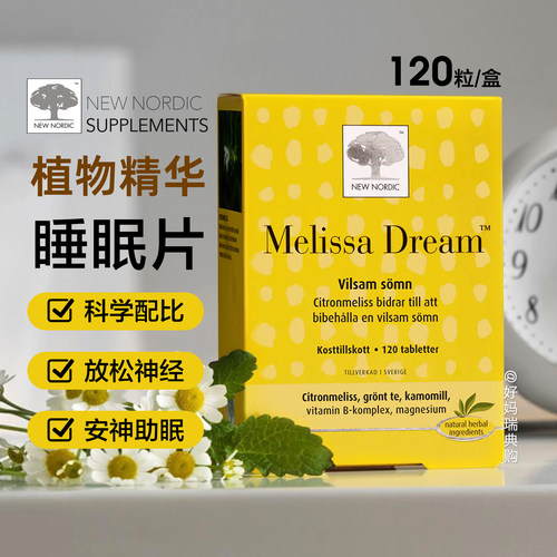 瑞典NewNordic植物睡眠片