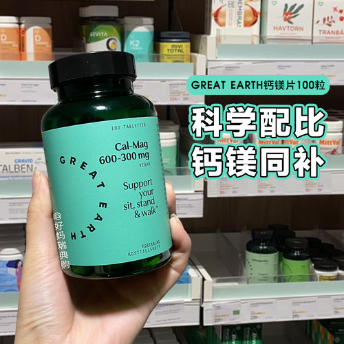 现货29.1瑞典GreatEarth大地球超级钙镁片120粒钙+镁姜黄维生素D3