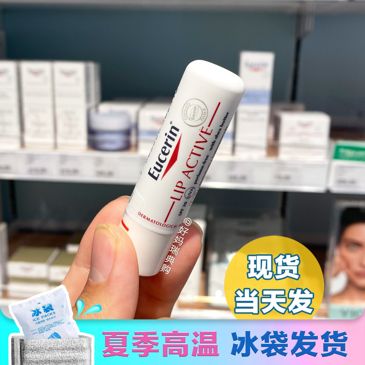 现货｜德国Eucerin优色林SPF20防晒润唇膏4.8g修护滋润淡唇纹保湿