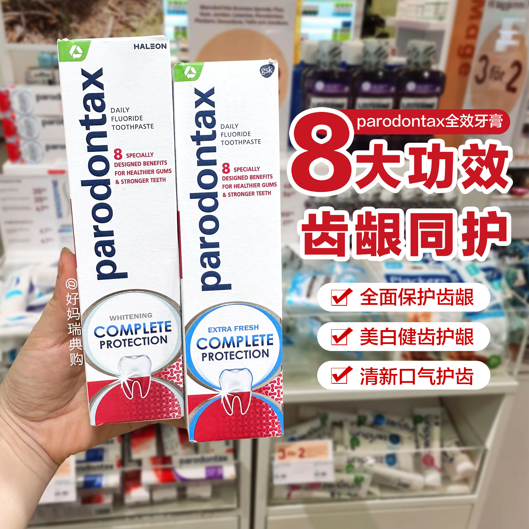 现货｜瑞典Parodontax益周适洁白全效保护牙膏75ml健齿护牙龈出血