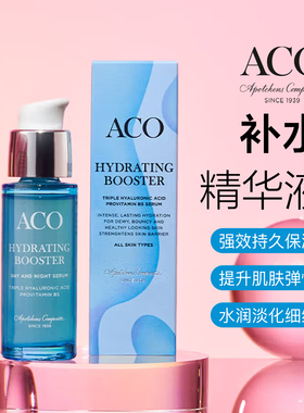 瑞典ACO补水精华液30ml三重透明质酸深层长效补水保湿维B5