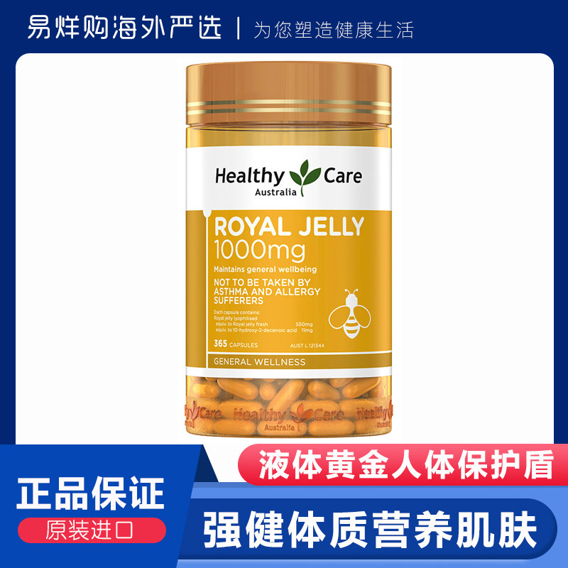 澳洲Healthy Care蜂王浆软胶囊365粒hc液体蜂皇浆1000mg天然蜂胶