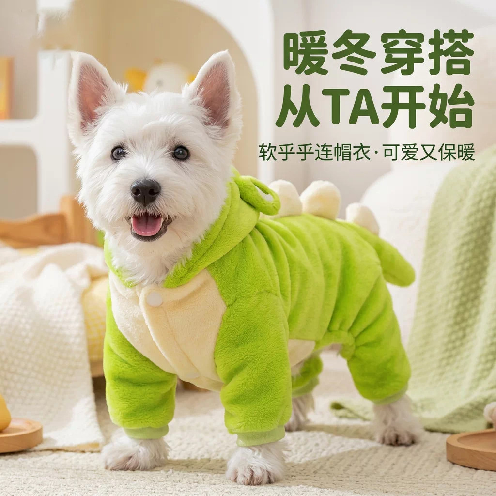 狗狗衣服秋冬珊瑚绒恐龙连体衣四猫宠物服装/雨衣（新